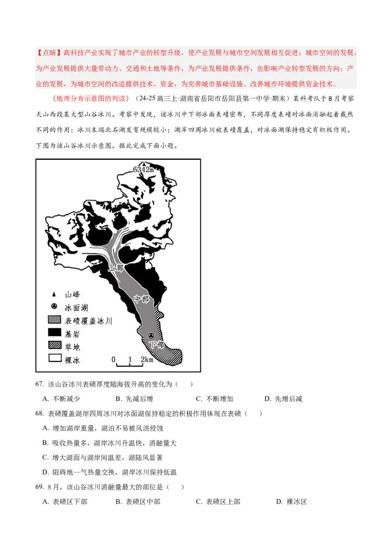 专题04图表攻略（练习）（解析版）_2025年新高考资料_二轮复习_01高考语文等多个文件_上好课2025年高考地理二轮复习讲练测（新高考通用）_第二部分题型突破