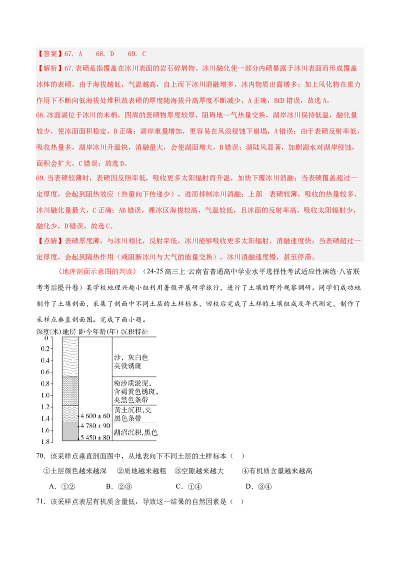 专题04图表攻略（练习）（解析版）_2025年新高考资料_二轮复习_01高考语文等多个文件_上好课2025年高考地理二轮复习讲练测（新高考通用）_第二部分题型突破