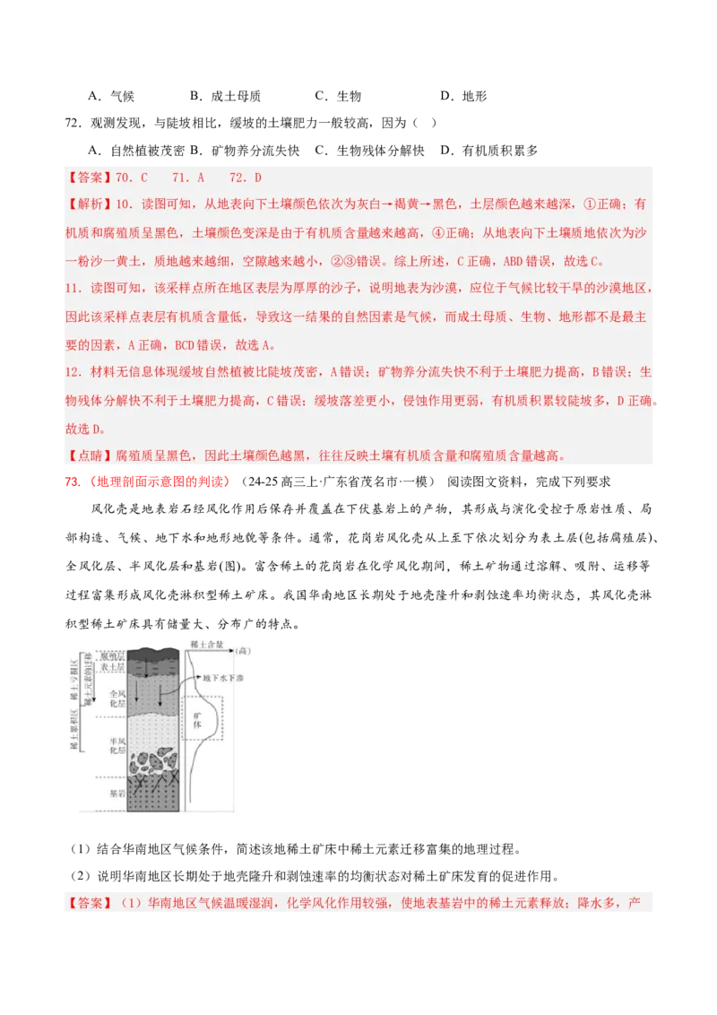 专题04图表攻略（练习）（解析版）_2025年新高考资料_二轮复习_01高考语文等多个文件_上好课2025年高考地理二轮复习讲练测（新高考通用）_第二部分题型突破