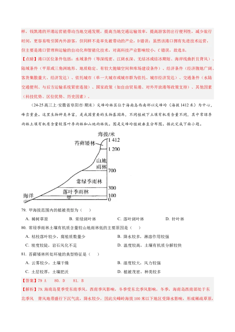 专题04图表攻略（练习）（解析版）_2025年新高考资料_二轮复习_01高考语文等多个文件_上好课2025年高考地理二轮复习讲练测（新高考通用）_第二部分题型突破