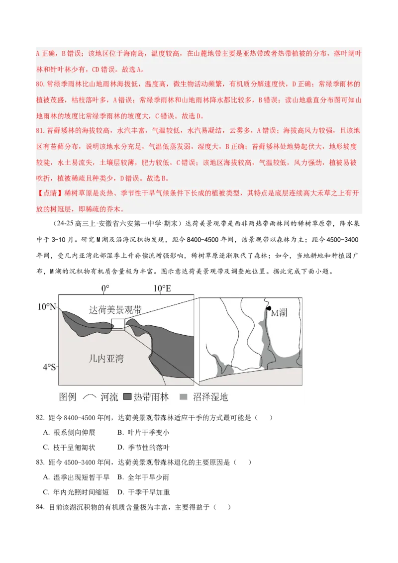 专题04图表攻略（练习）（解析版）_2025年新高考资料_二轮复习_01高考语文等多个文件_上好课2025年高考地理二轮复习讲练测（新高考通用）_第二部分题型突破