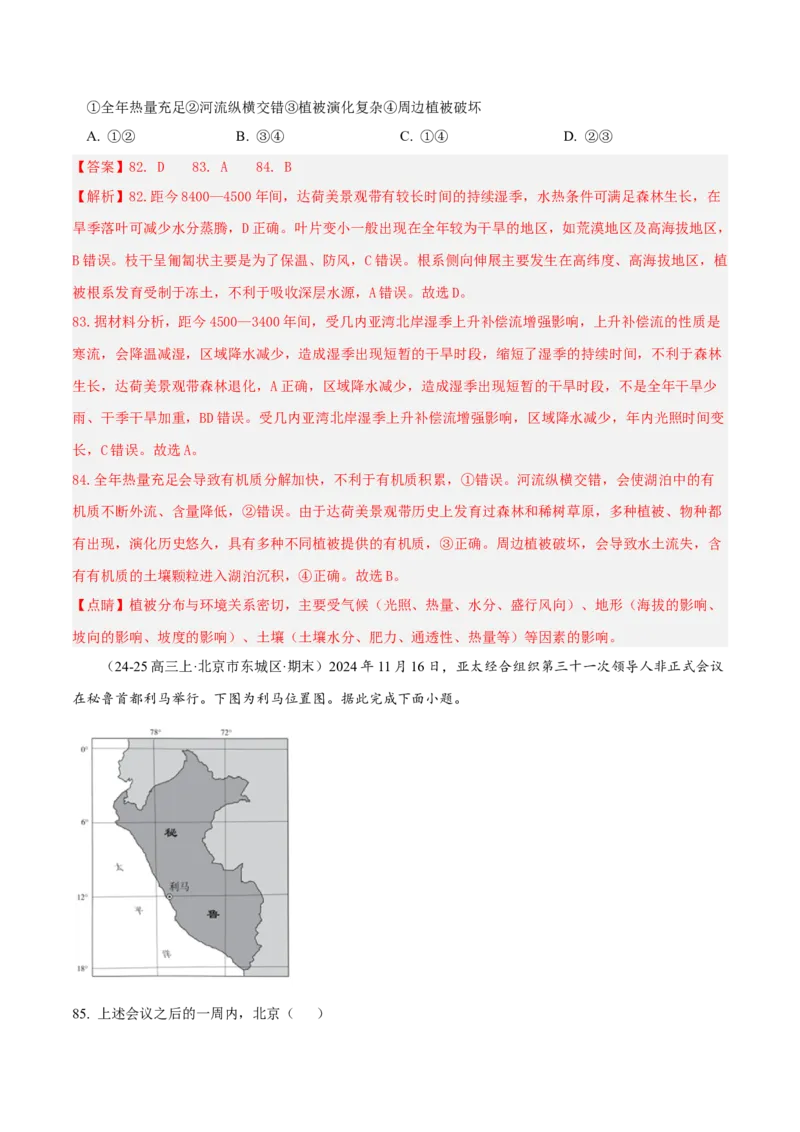 专题04图表攻略（练习）（解析版）_2025年新高考资料_二轮复习_01高考语文等多个文件_上好课2025年高考地理二轮复习讲练测（新高考通用）_第二部分题型突破