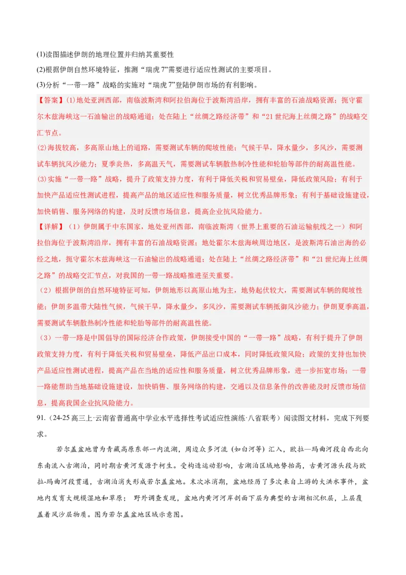 专题04图表攻略（练习）（解析版）_2025年新高考资料_二轮复习_01高考语文等多个文件_上好课2025年高考地理二轮复习讲练测（新高考通用）_第二部分题型突破