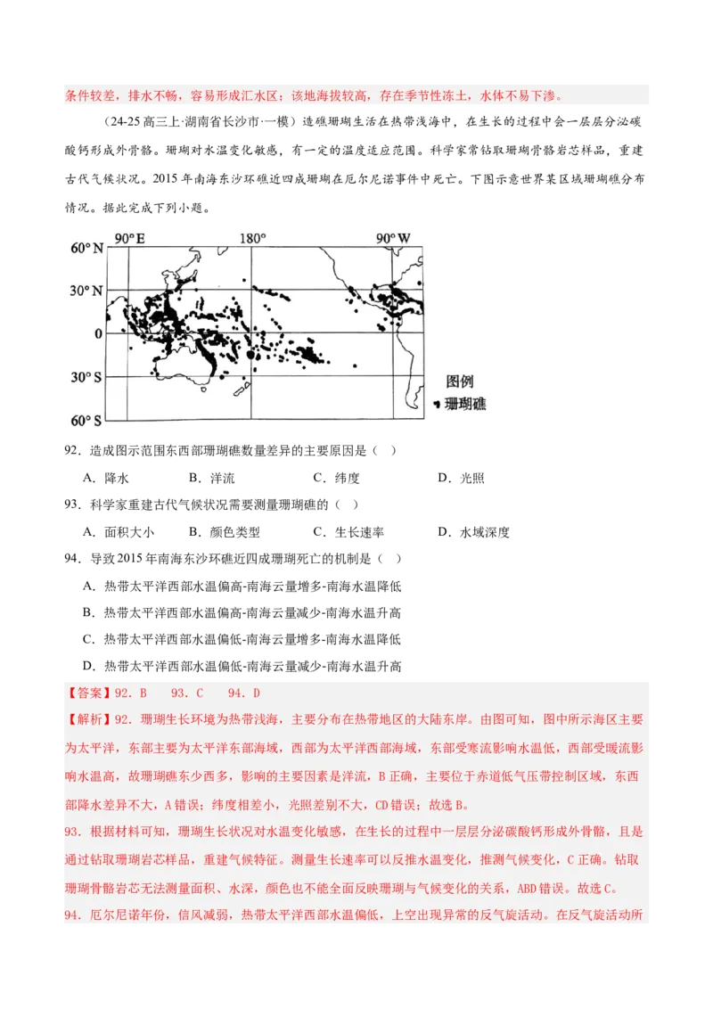 专题04图表攻略（练习）（解析版）_2025年新高考资料_二轮复习_01高考语文等多个文件_上好课2025年高考地理二轮复习讲练测（新高考通用）_第二部分题型突破