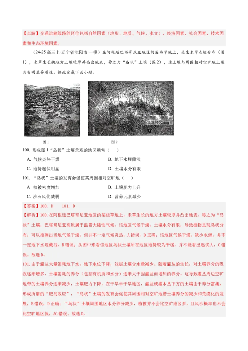 专题04图表攻略（练习）（解析版）_2025年新高考资料_二轮复习_01高考语文等多个文件_上好课2025年高考地理二轮复习讲练测（新高考通用）_第二部分题型突破