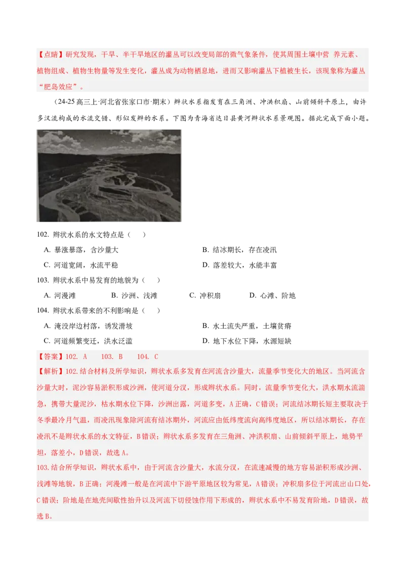 专题04图表攻略（练习）（解析版）_2025年新高考资料_二轮复习_01高考语文等多个文件_上好课2025年高考地理二轮复习讲练测（新高考通用）_第二部分题型突破