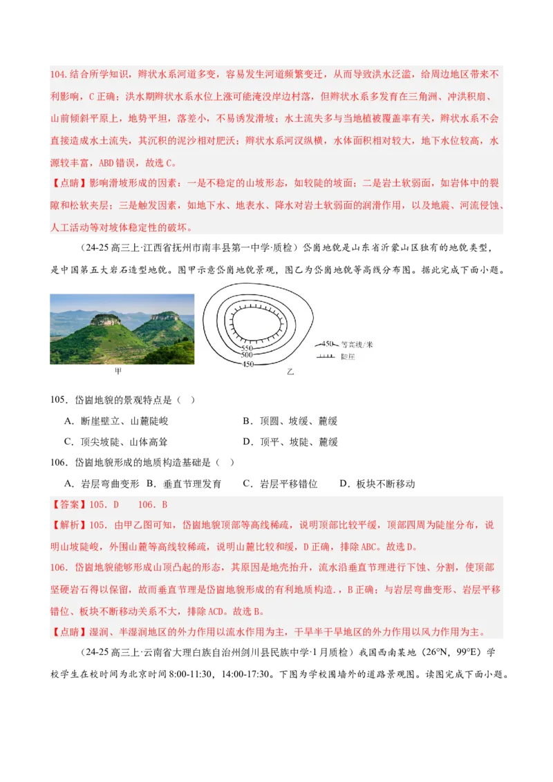 专题04图表攻略（练习）（解析版）_2025年新高考资料_二轮复习_01高考语文等多个文件_上好课2025年高考地理二轮复习讲练测（新高考通用）_第二部分题型突破