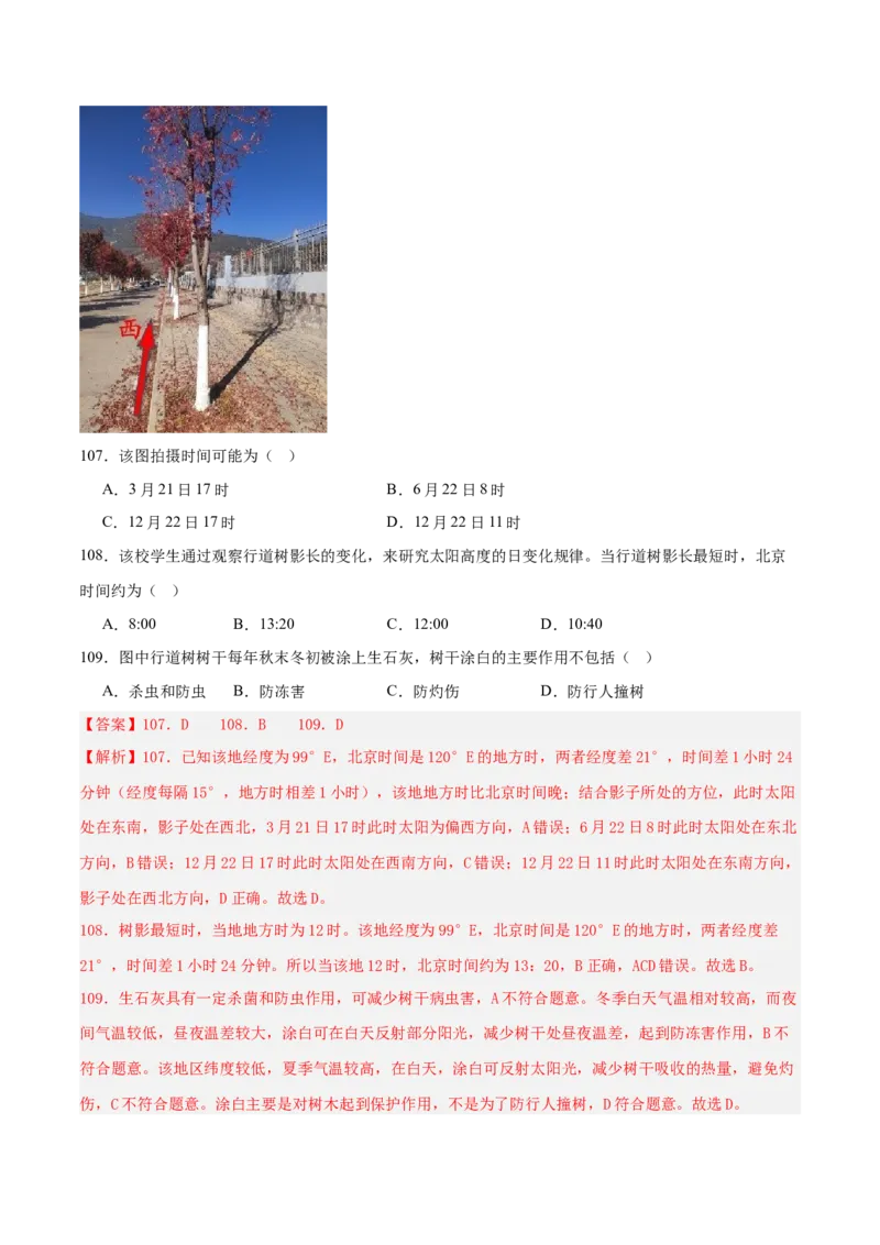 专题04图表攻略（练习）（解析版）_2025年新高考资料_二轮复习_01高考语文等多个文件_上好课2025年高考地理二轮复习讲练测（新高考通用）_第二部分题型突破
