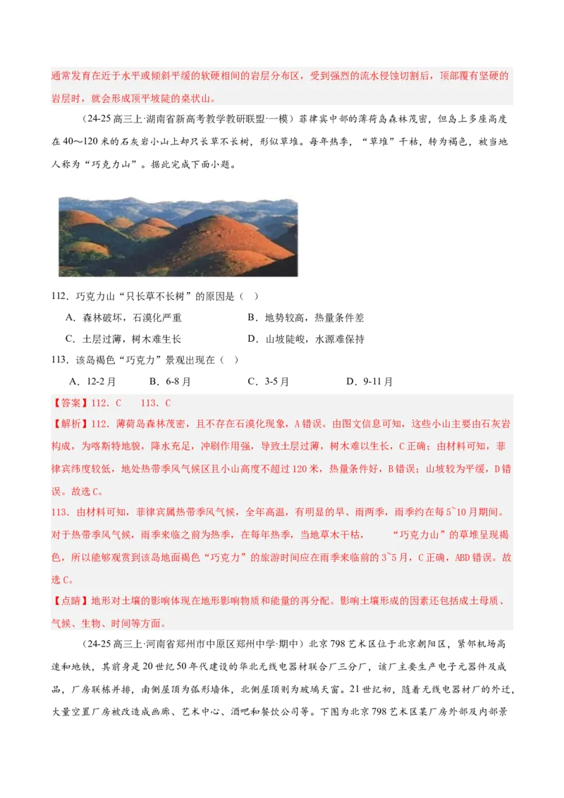 专题04图表攻略（练习）（解析版）_2025年新高考资料_二轮复习_01高考语文等多个文件_上好课2025年高考地理二轮复习讲练测（新高考通用）_第二部分题型突破