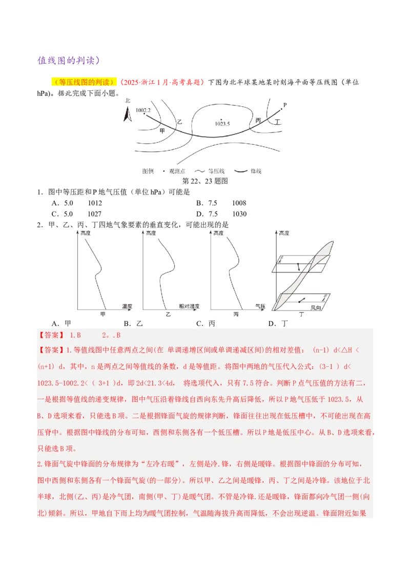 专题04图表攻略（练习）（解析版）_2025年新高考资料_二轮复习_01高考语文等多个文件_上好课2025年高考地理二轮复习讲练测（新高考通用）_第二部分题型突破