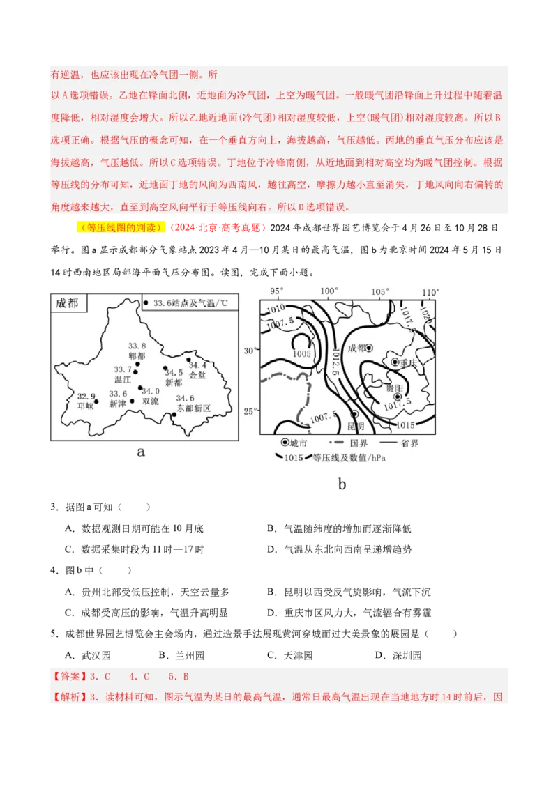 专题04图表攻略（练习）（解析版）_2025年新高考资料_二轮复习_01高考语文等多个文件_上好课2025年高考地理二轮复习讲练测（新高考通用）_第二部分题型突破