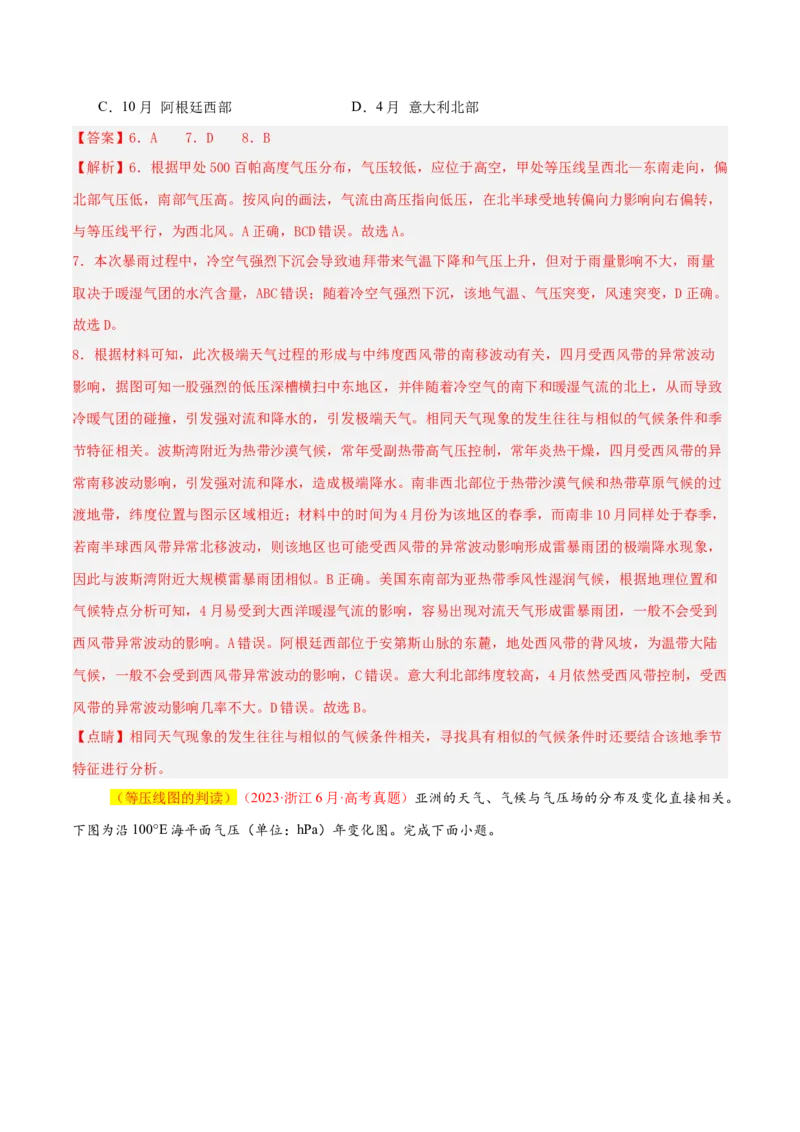 专题04图表攻略（练习）（解析版）_2025年新高考资料_二轮复习_01高考语文等多个文件_上好课2025年高考地理二轮复习讲练测（新高考通用）_第二部分题型突破