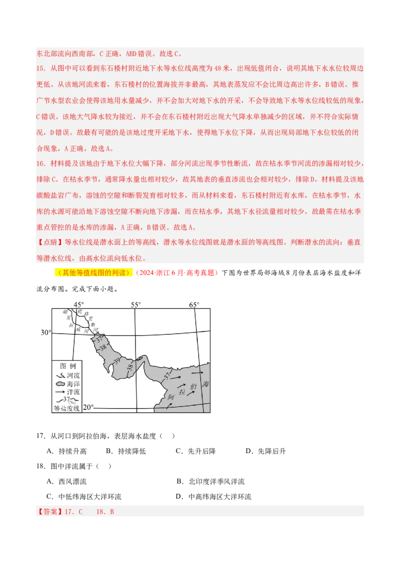 专题04图表攻略（练习）（解析版）_2025年新高考资料_二轮复习_01高考语文等多个文件_上好课2025年高考地理二轮复习讲练测（新高考通用）_第二部分题型突破