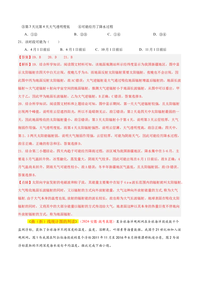 专题04图表攻略（练习）（解析版）_2025年新高考资料_二轮复习_01高考语文等多个文件_上好课2025年高考地理二轮复习讲练测（新高考通用）_第二部分题型突破