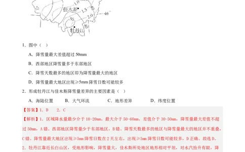 专题04图表攻略（练习）（解析版）_2025年新高考资料_二轮复习_01高考语文等多个文件_上好课2025年高考地理二轮复习讲练测（新高考通用）_第二部分题型突破