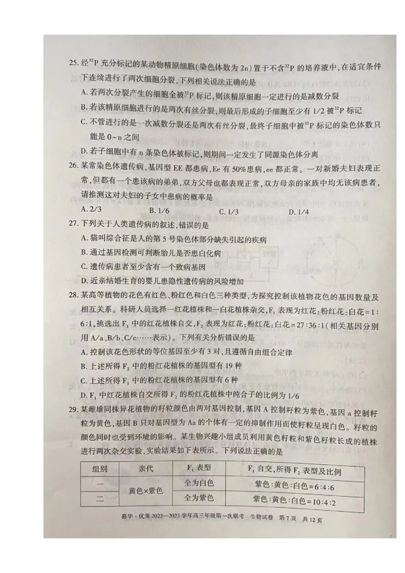 2023届新疆维吾尔自治区高三年级第一次联考生物（试卷）_生物高考模拟题_老高考_2023年_新疆维吾尔自治区慕华&middot;优策2022-2023学年高三上学期第一次联考生物试题