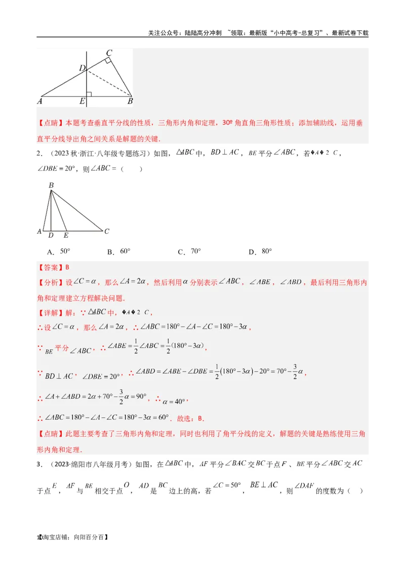 专题04三角形中的倒角模型-高分线模型、双（三）垂直模型（解析版）_02中考总复习（2026版更新中）_02-数学-中考总复习_2024年中考复习资料_专项复习资料_答案解析版
