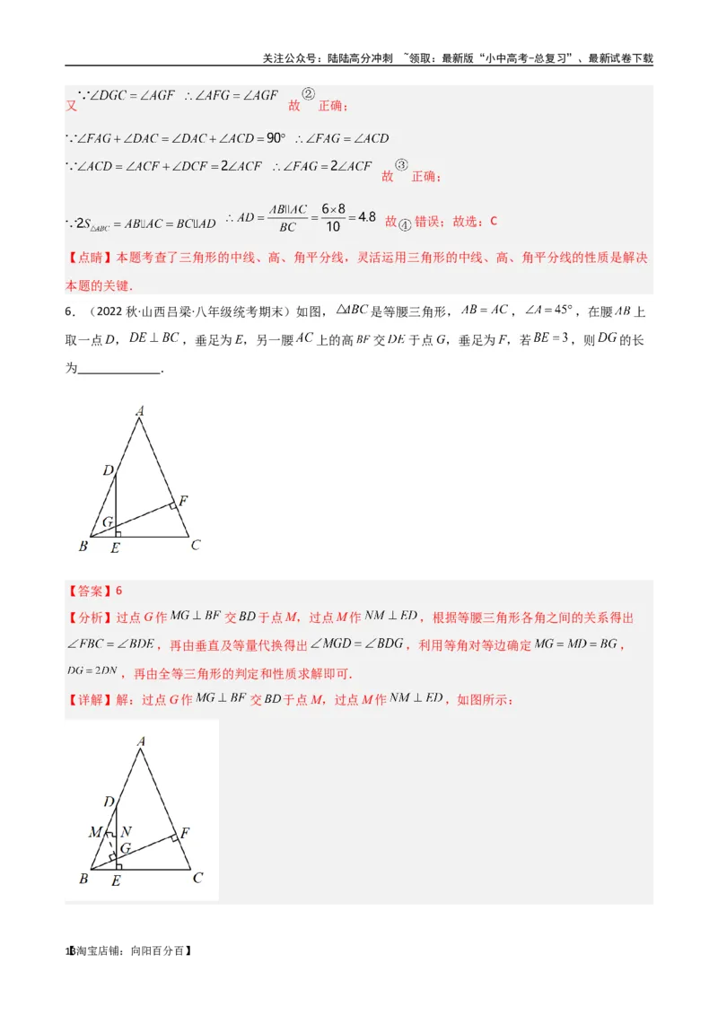 专题04三角形中的倒角模型-高分线模型、双（三）垂直模型（解析版）_02中考总复习（2026版更新中）_02-数学-中考总复习_2024年中考复习资料_专项复习资料_答案解析版
