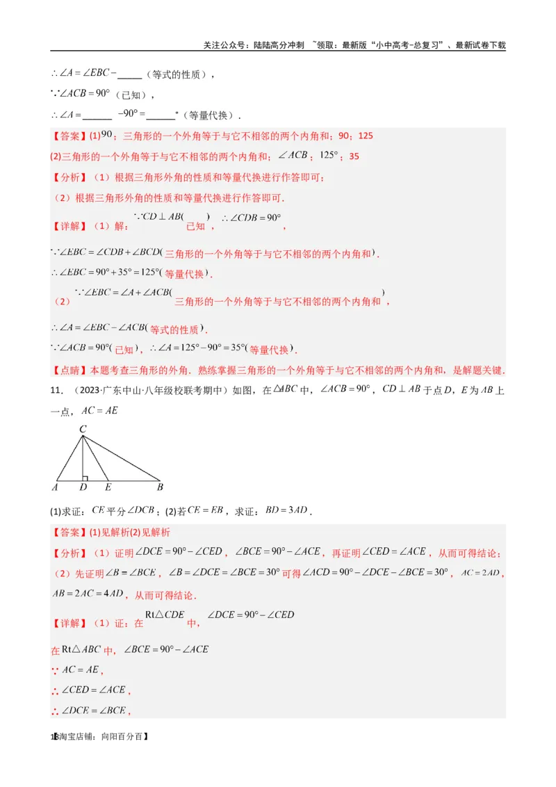 专题04三角形中的倒角模型-高分线模型、双（三）垂直模型（解析版）_02中考总复习（2026版更新中）_02-数学-中考总复习_2024年中考复习资料_专项复习资料_答案解析版