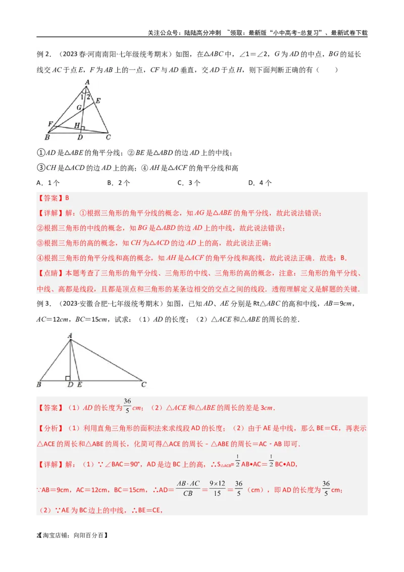 专题04三角形中的倒角模型-高分线模型、双（三）垂直模型（解析版）_02中考总复习（2026版更新中）_02-数学-中考总复习_2024年中考复习资料_专项复习资料_答案解析版