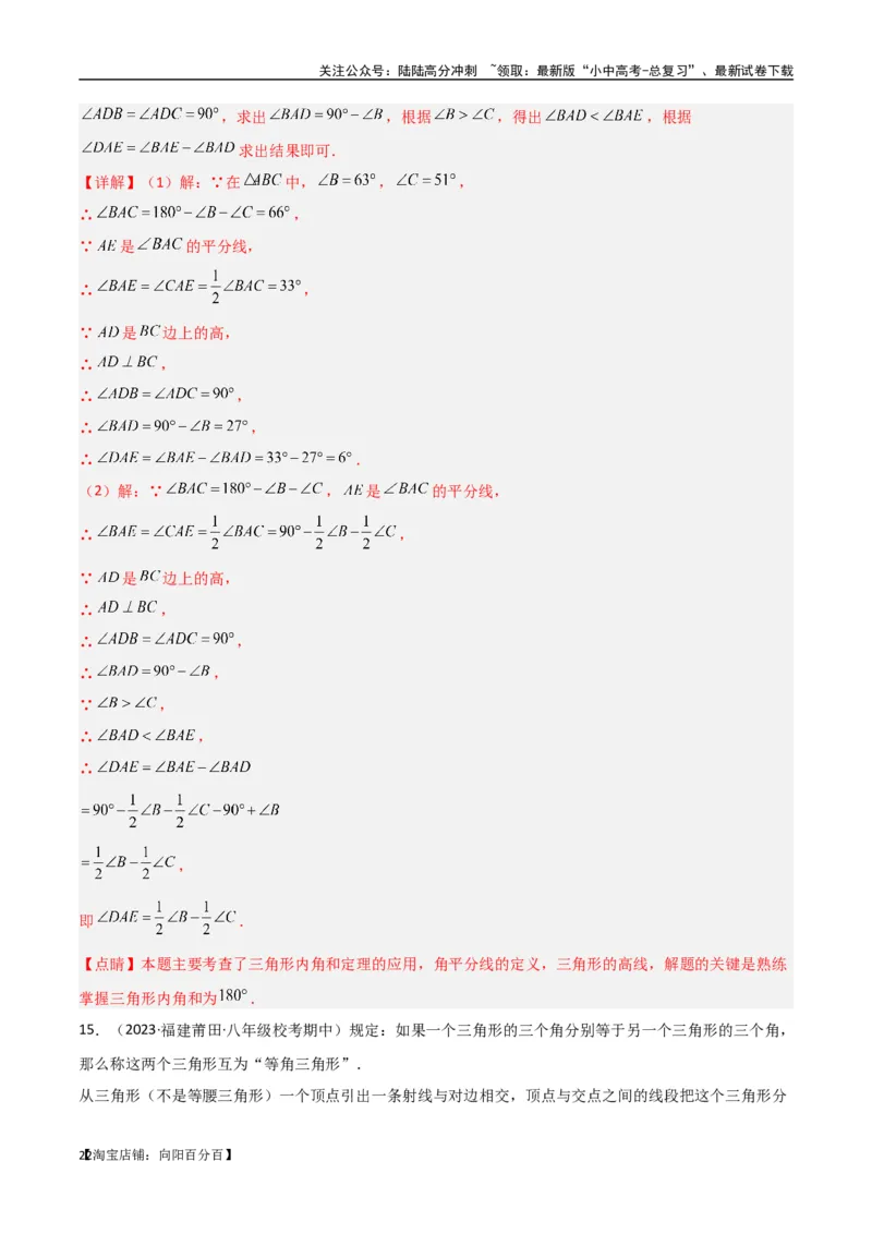 专题04三角形中的倒角模型-高分线模型、双（三）垂直模型（解析版）_02中考总复习（2026版更新中）_02-数学-中考总复习_2024年中考复习资料_专项复习资料_答案解析版