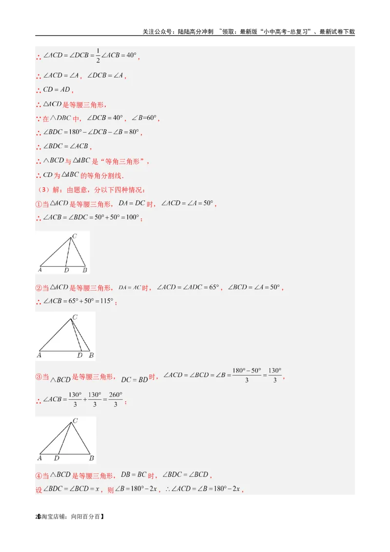 专题04三角形中的倒角模型-高分线模型、双（三）垂直模型（解析版）_02中考总复习（2026版更新中）_02-数学-中考总复习_2024年中考复习资料_专项复习资料_答案解析版
