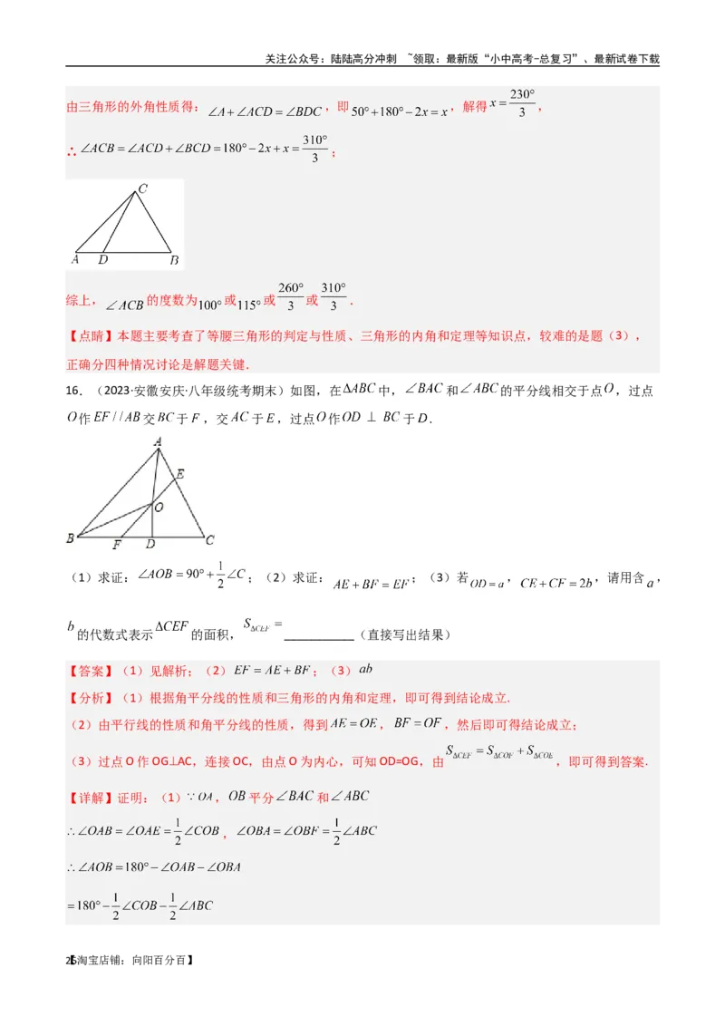 专题04三角形中的倒角模型-高分线模型、双（三）垂直模型（解析版）_02中考总复习（2026版更新中）_02-数学-中考总复习_2024年中考复习资料_专项复习资料_答案解析版