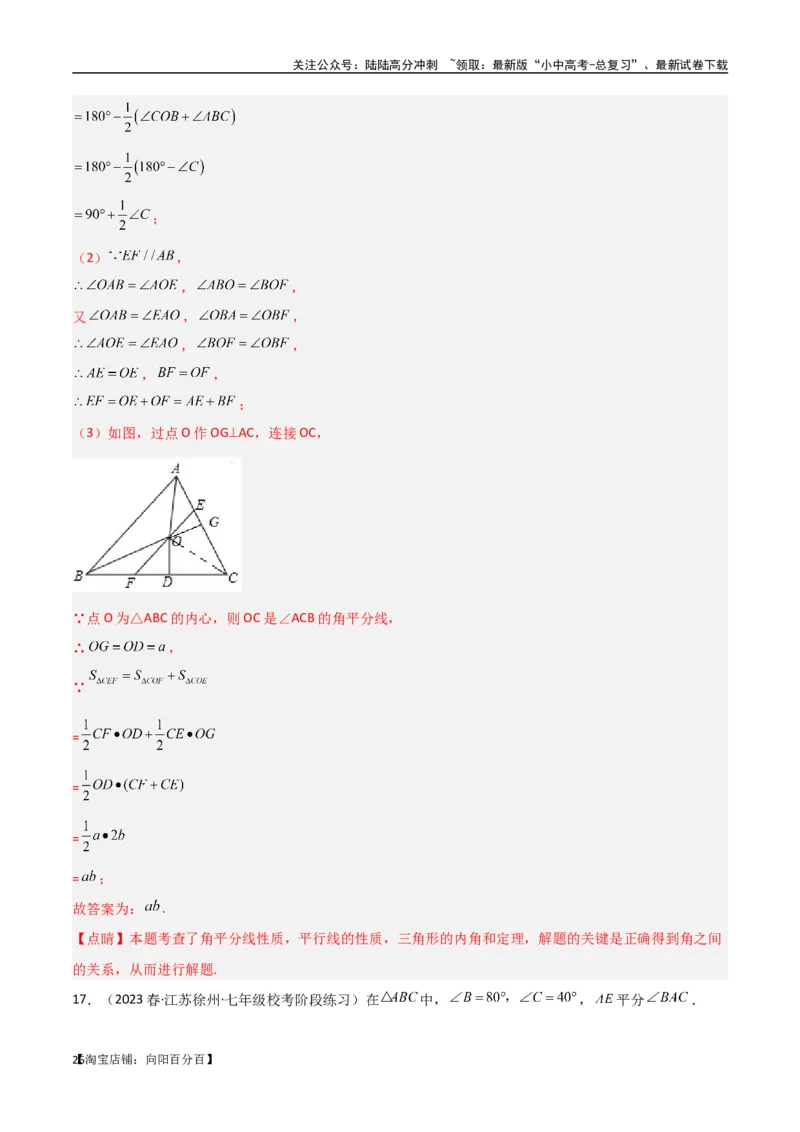 专题04三角形中的倒角模型-高分线模型、双（三）垂直模型（解析版）_02中考总复习（2026版更新中）_02-数学-中考总复习_2024年中考复习资料_专项复习资料_答案解析版
