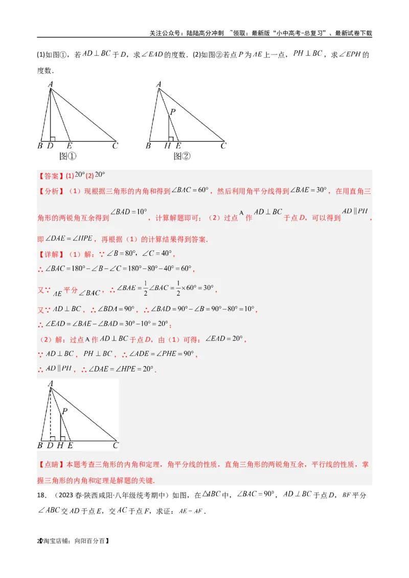 专题04三角形中的倒角模型-高分线模型、双（三）垂直模型（解析版）_02中考总复习（2026版更新中）_02-数学-中考总复习_2024年中考复习资料_专项复习资料_答案解析版