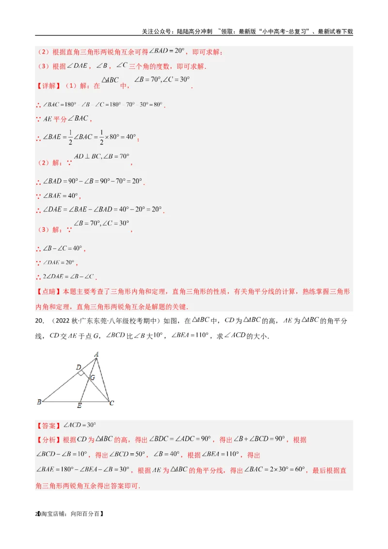 专题04三角形中的倒角模型-高分线模型、双（三）垂直模型（解析版）_02中考总复习（2026版更新中）_02-数学-中考总复习_2024年中考复习资料_专项复习资料_答案解析版