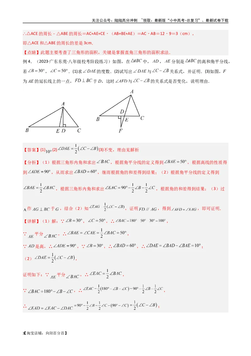 专题04三角形中的倒角模型-高分线模型、双（三）垂直模型（解析版）_02中考总复习（2026版更新中）_02-数学-中考总复习_2024年中考复习资料_专项复习资料_答案解析版