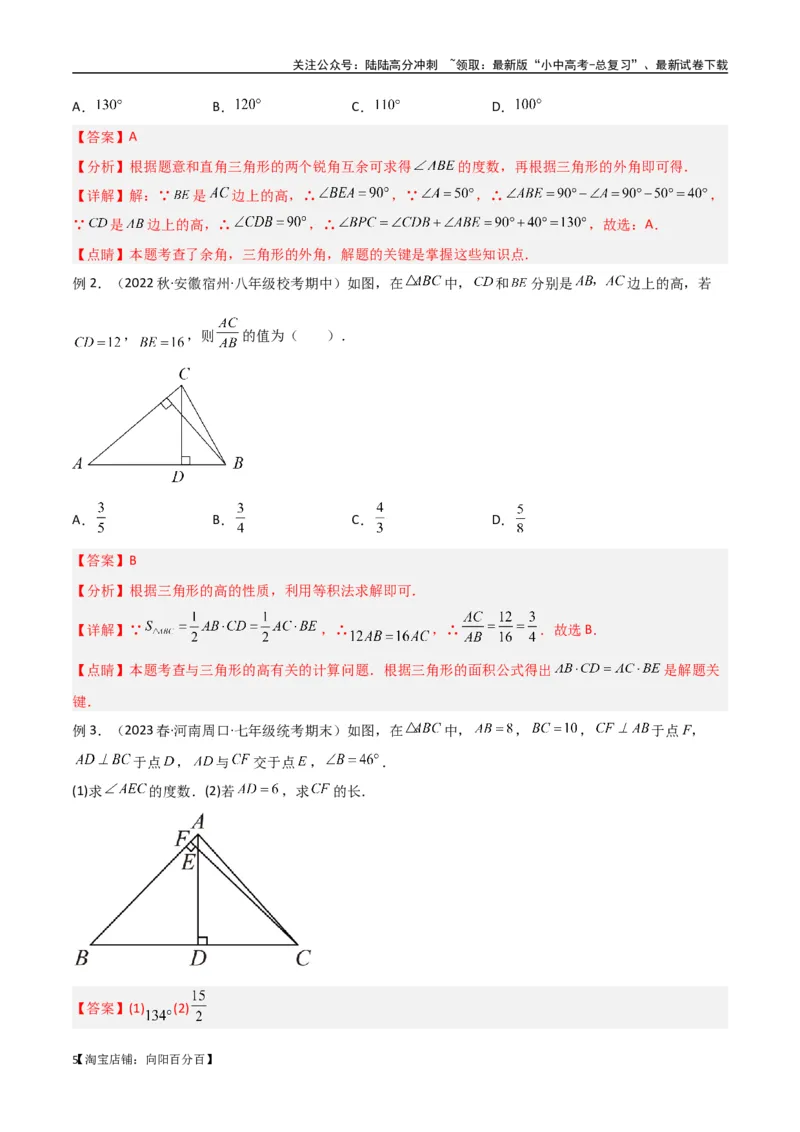 专题04三角形中的倒角模型-高分线模型、双（三）垂直模型（解析版）_02中考总复习（2026版更新中）_02-数学-中考总复习_2024年中考复习资料_专项复习资料_答案解析版