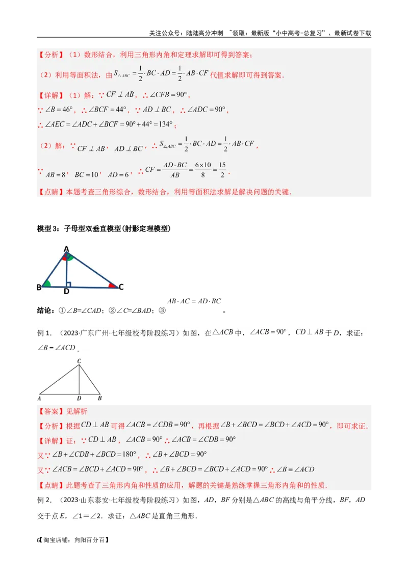 专题04三角形中的倒角模型-高分线模型、双（三）垂直模型（解析版）_02中考总复习（2026版更新中）_02-数学-中考总复习_2024年中考复习资料_专项复习资料_答案解析版