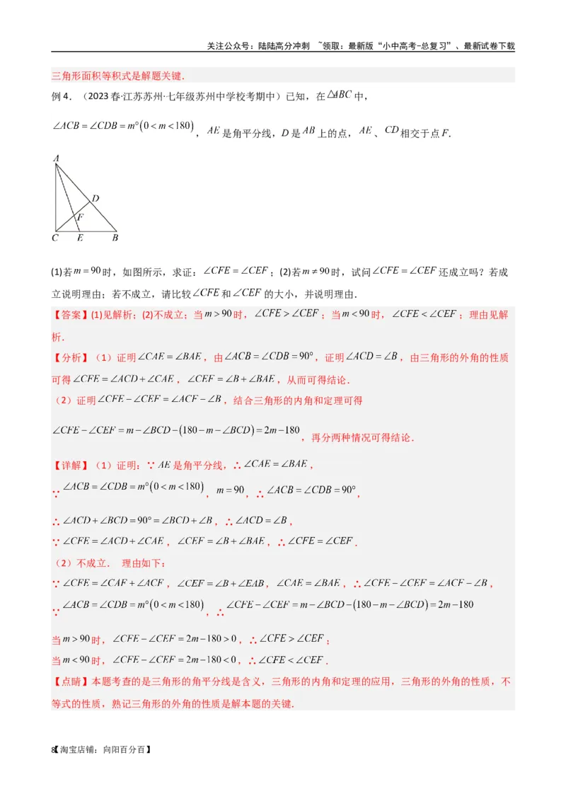 专题04三角形中的倒角模型-高分线模型、双（三）垂直模型（解析版）_02中考总复习（2026版更新中）_02-数学-中考总复习_2024年中考复习资料_专项复习资料_答案解析版