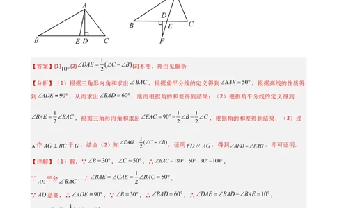 专题04三角形中的倒角模型-高分线模型、双（三）垂直模型（解析版）_02中考总复习（2026版更新中）_02-数学-中考总复习_2024年中考复习资料_专项复习资料_答案解析版