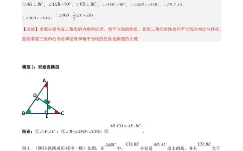 专题04三角形中的倒角模型-高分线模型、双（三）垂直模型（解析版）_02中考总复习（2026版更新中）_02-数学-中考总复习_2024年中考复习资料_专项复习资料_答案解析版
