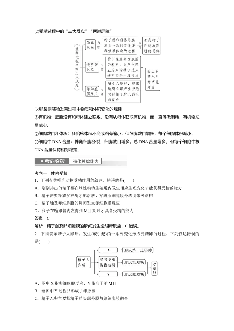 2023年高考生物一轮复习（全国版）第10单元第5课时　胚胎工程_通用版（老高考）复习资料_2023年复习资料_一轮复习_2023年高考生物一轮复习讲义+课件（全国版）