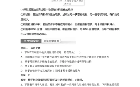 2023年高考生物一轮复习（全国版）第10单元第5课时　胚胎工程_通用版（老高考）复习资料_2023年复习资料_一轮复习_2023年高考生物一轮复习讲义+课件（全国版）