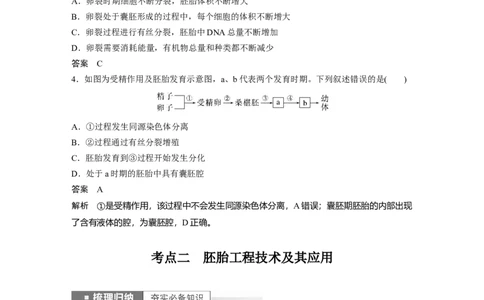 2023年高考生物一轮复习（全国版）第10单元第5课时　胚胎工程_通用版（老高考）复习资料_2023年复习资料_一轮复习_2023年高考生物一轮复习讲义+课件（全国版）