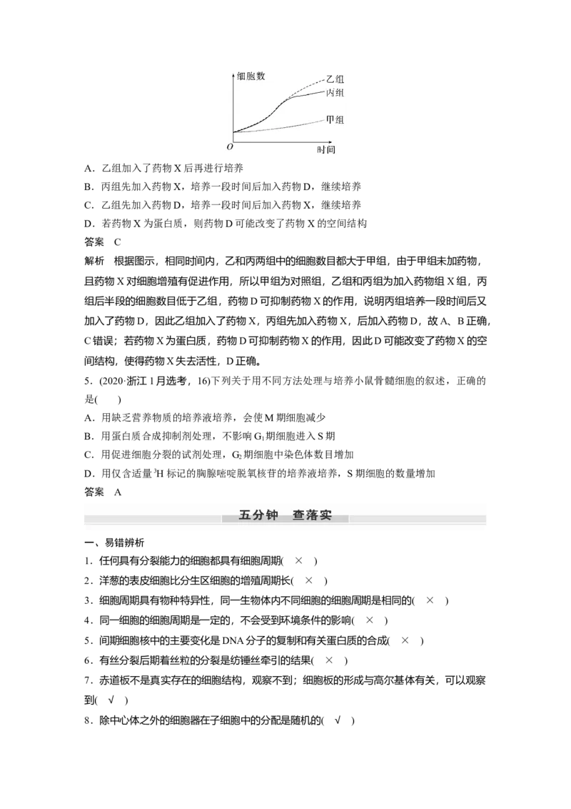 2023年高考生物一轮复习（新人教新高考）第4单元第1课时　细胞的增殖_新高考复习资料_2023年新高考复习资料_一轮复习_2023年新高考大一轮复习讲义