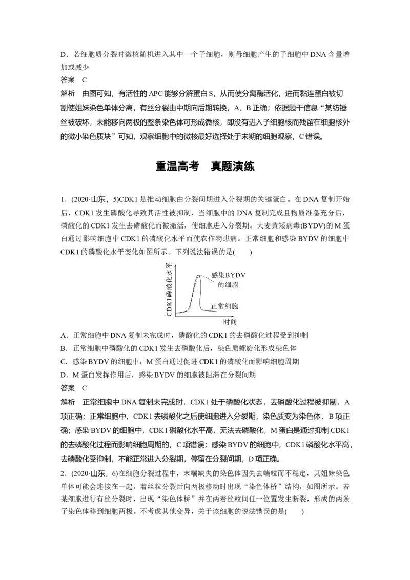2023年高考生物一轮复习（新人教新高考）第4单元第1课时　细胞的增殖_新高考复习资料_2023年新高考复习资料_一轮复习_2023年新高考大一轮复习讲义