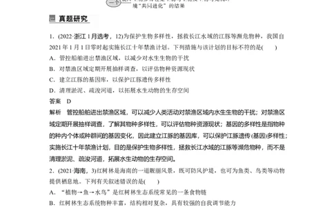 2023年高考生物二轮复习（全国版）第1篇专题突破专题7考点3　生态系统的稳定性及环境保护_通用版（老高考）复习资料_2023年复习资料_二轮复习_2023年高考生物二轮复习讲义（全国版）