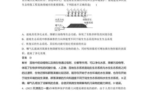 2023年高考生物二轮复习（全国版）第1篇专题突破专题7考点3　生态系统的稳定性及环境保护_通用版（老高考）复习资料_2023年复习资料_二轮复习_2023年高考生物二轮复习讲义（全国版）