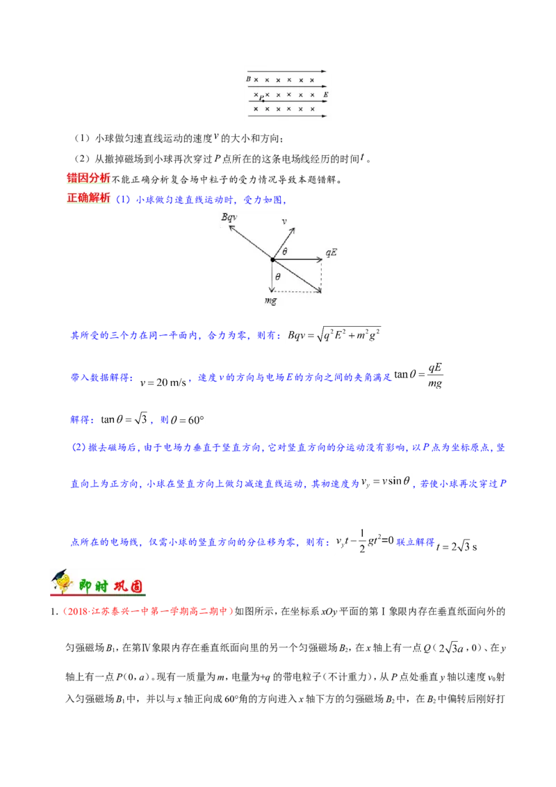 专题10磁场-备战2019年高考物理之纠错笔记系列（学生版）_04高考物理_新高考复习资料_2022年新高考复习资料_高考物理2022年一轮复习各版本_赠19年高考物理纠错笔记_原卷版_377
