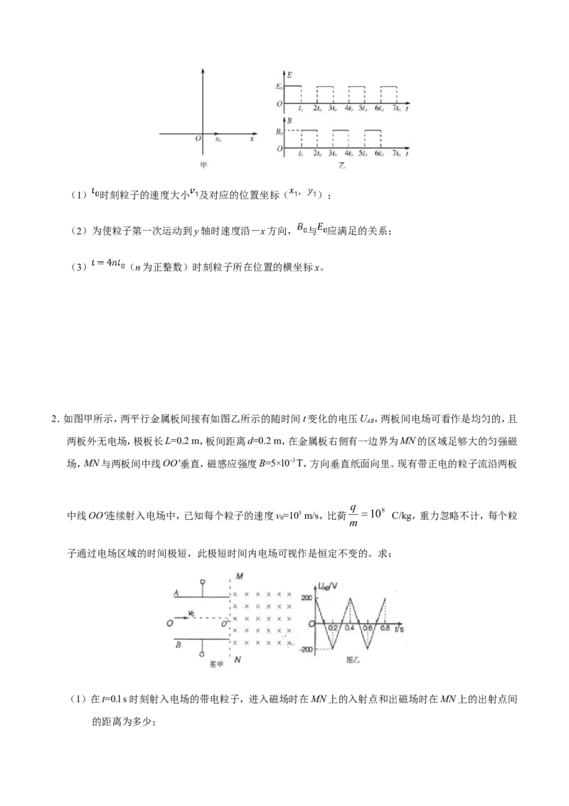 专题10磁场-备战2019年高考物理之纠错笔记系列（学生版）_04高考物理_新高考复习资料_2022年新高考复习资料_高考物理2022年一轮复习各版本_赠19年高考物理纠错笔记_原卷版_377