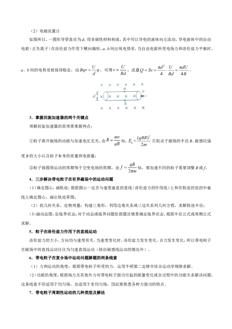 专题10磁场-备战2019年高考物理之纠错笔记系列（学生版）_04高考物理_新高考复习资料_2022年新高考复习资料_高考物理2022年一轮复习各版本_赠19年高考物理纠错笔记_原卷版_377