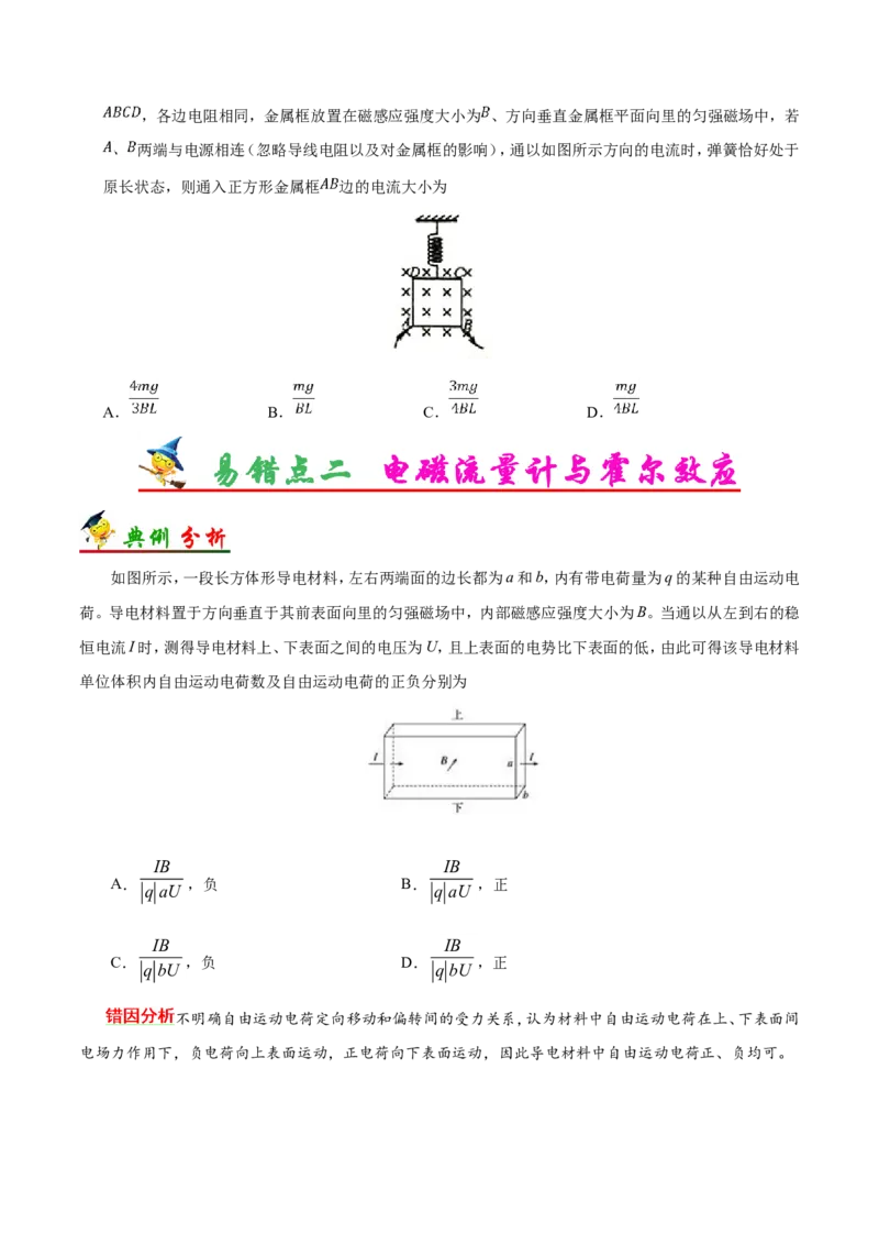 专题10磁场-备战2019年高考物理之纠错笔记系列（学生版）_04高考物理_新高考复习资料_2022年新高考复习资料_高考物理2022年一轮复习各版本_赠19年高考物理纠错笔记_原卷版_377