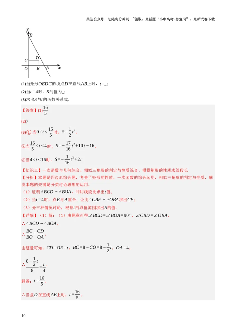 专题04函数的图象与性质解答题模型构建（3大函数5大模型）（解析版）_02中考总复习（2026版更新中）_02-数学-中考总复习_2025中考复习资料_2025年中考数学答题方法模板