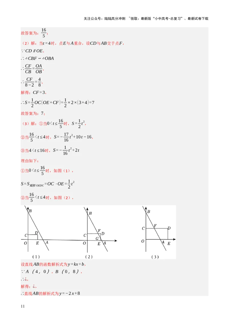 专题04函数的图象与性质解答题模型构建（3大函数5大模型）（解析版）_02中考总复习（2026版更新中）_02-数学-中考总复习_2025中考复习资料_2025年中考数学答题方法模板