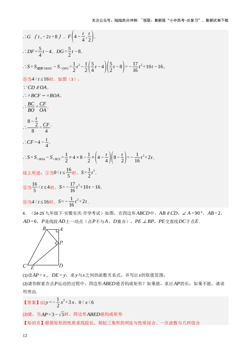 专题04函数的图象与性质解答题模型构建（3大函数5大模型）（解析版）_02中考总复习（2026版更新中）_02-数学-中考总复习_2025中考复习资料_2025年中考数学答题方法模板